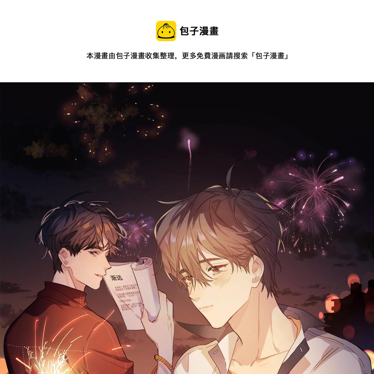 明日星程 - 番外10 第一次心動(1/3) - 1