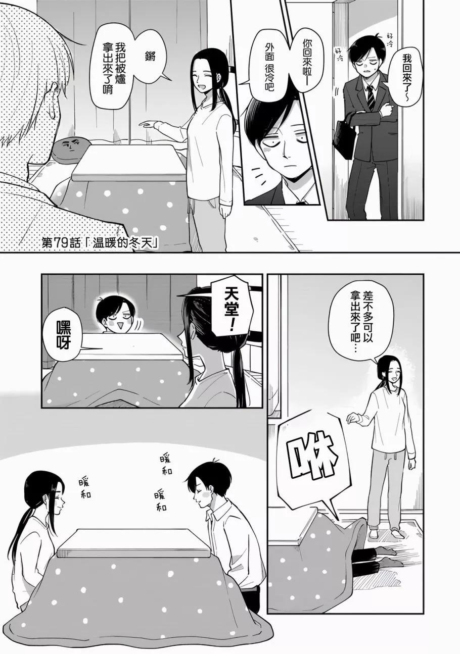 明天兩人亦如此 - 第79話 - 1