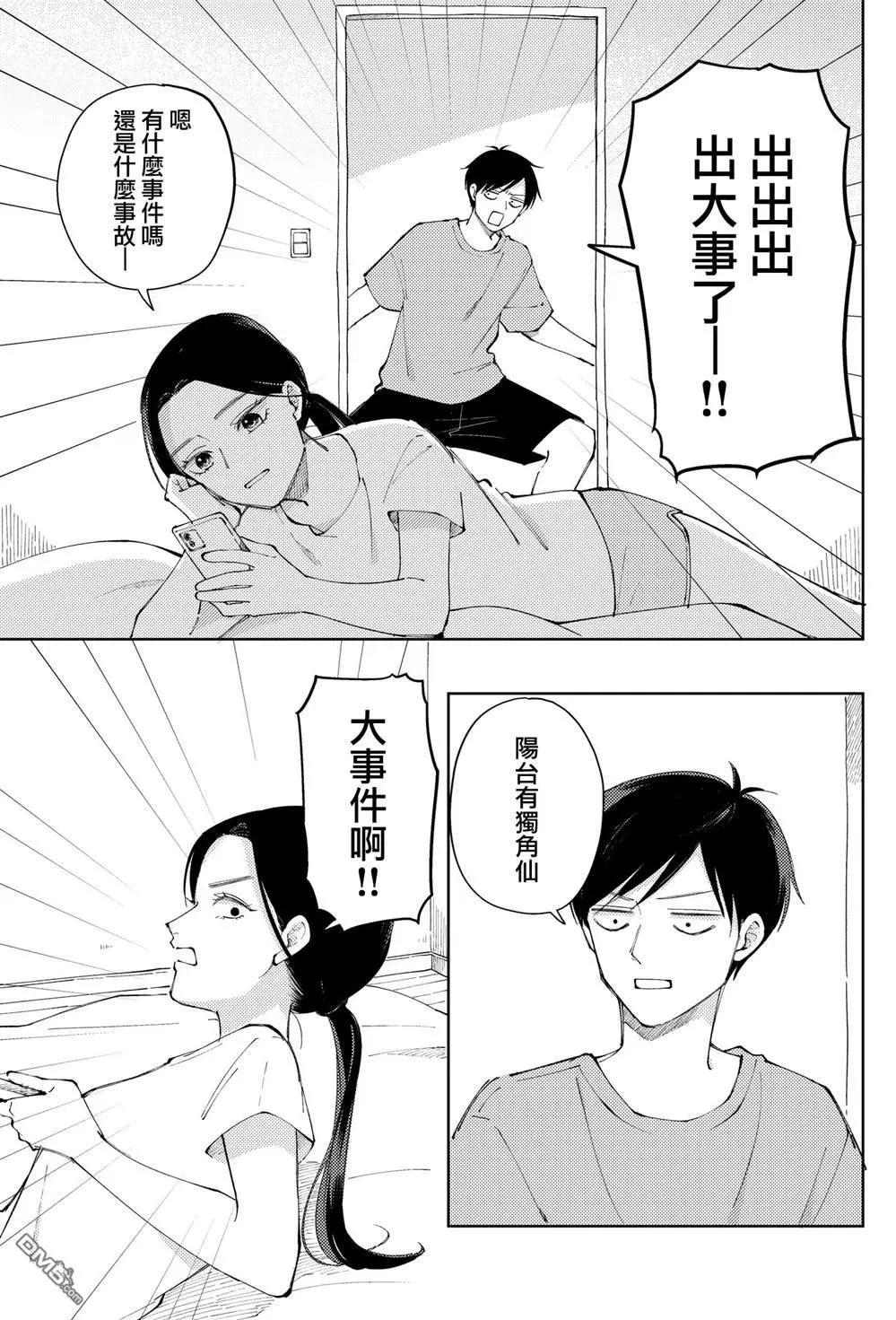 明天兩人亦如此 - 推特番外1 - 1