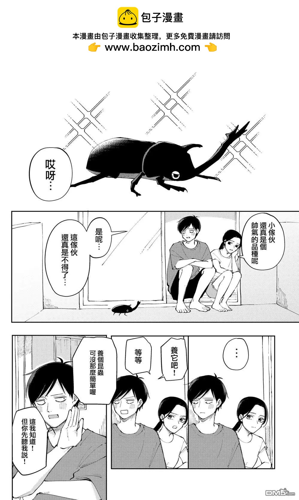 明天兩人亦如此 - 推特番外1 - 1