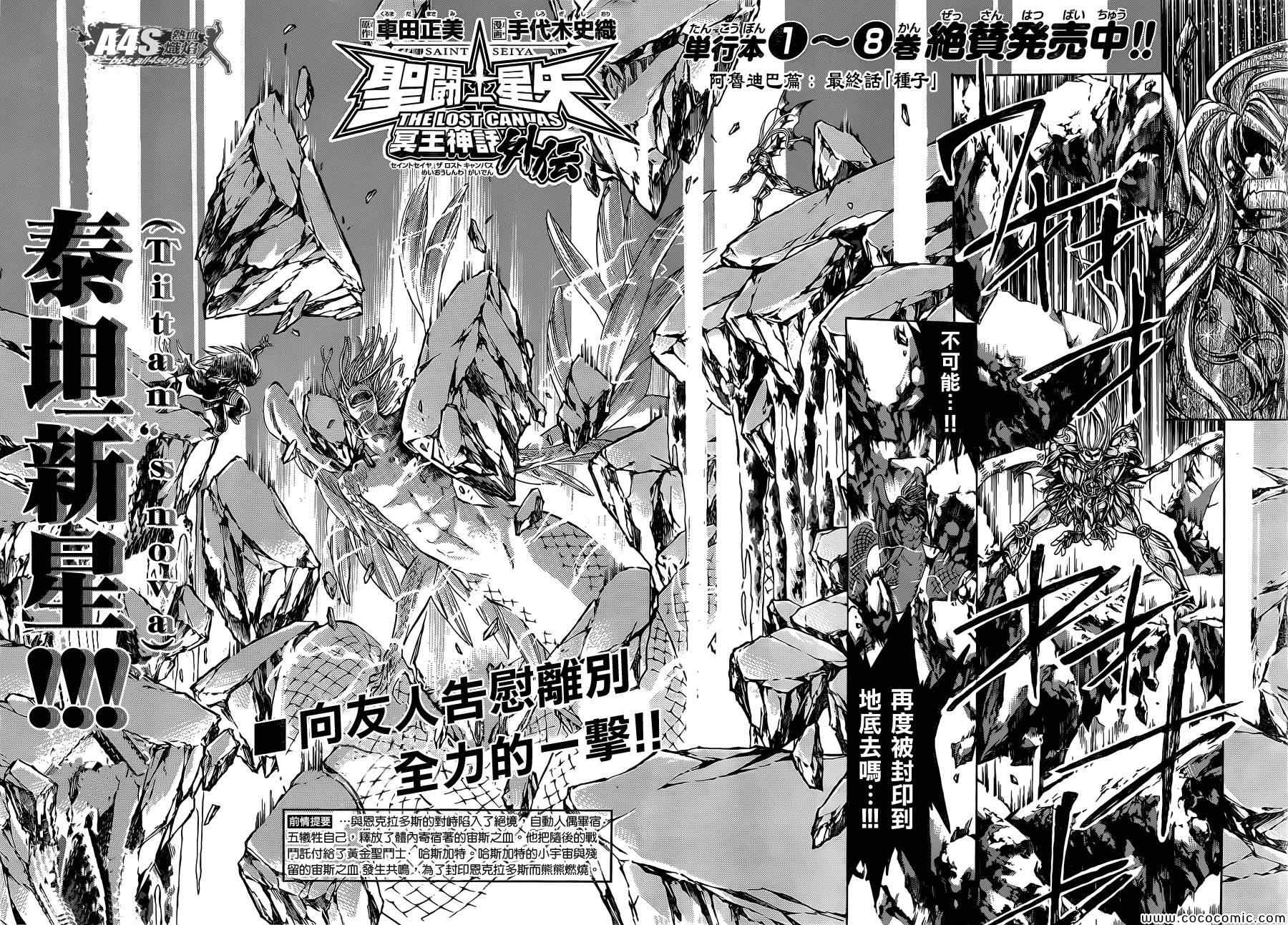 冥王神話外傳 - 第5話 - 2