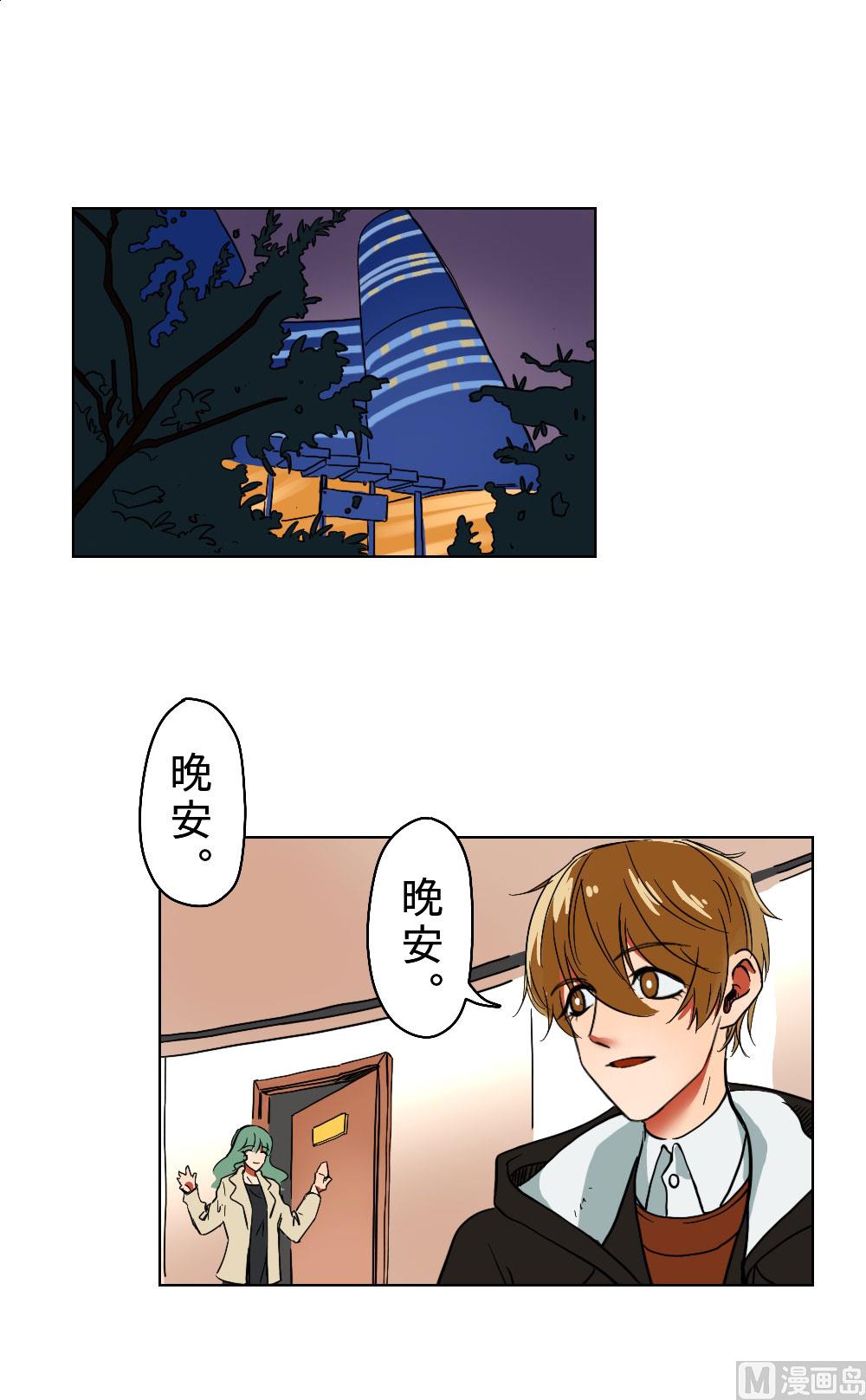 明星的禁區 - 第27話 - 2