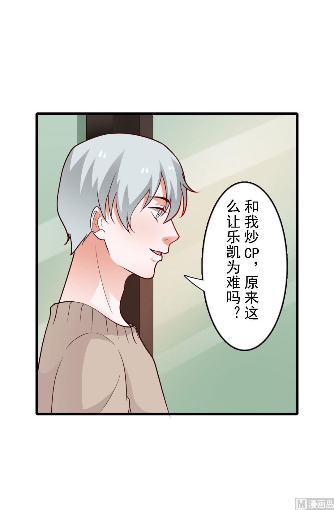 明星的禁區 - 第51話 - 2