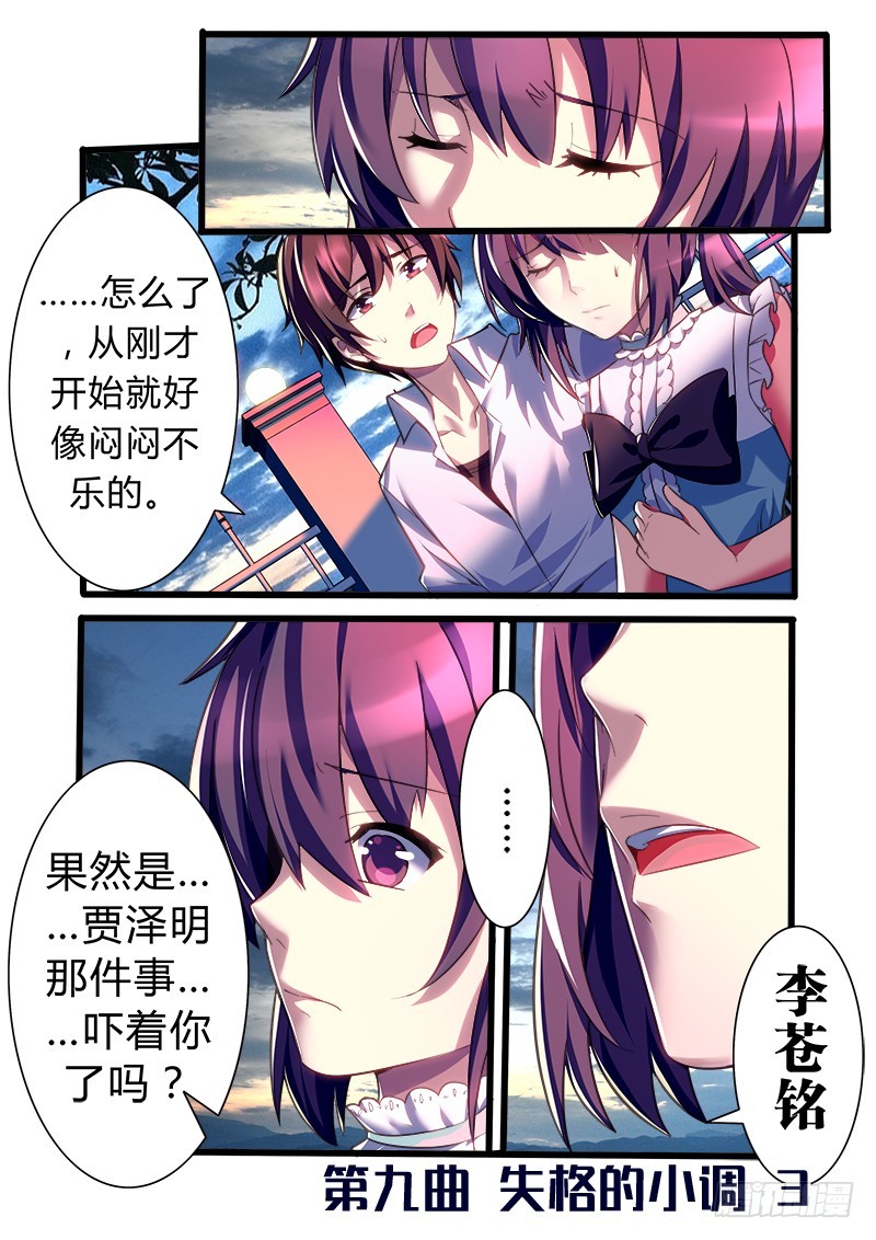 明與紅的葬歌 - 第九曲 失格的小調 3 - 1