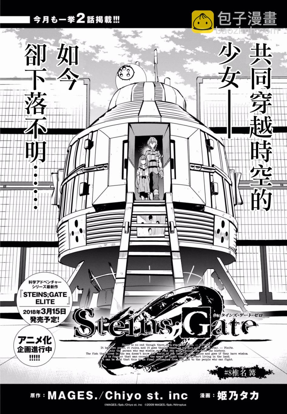 命運石之門0 - 第08話 - 2