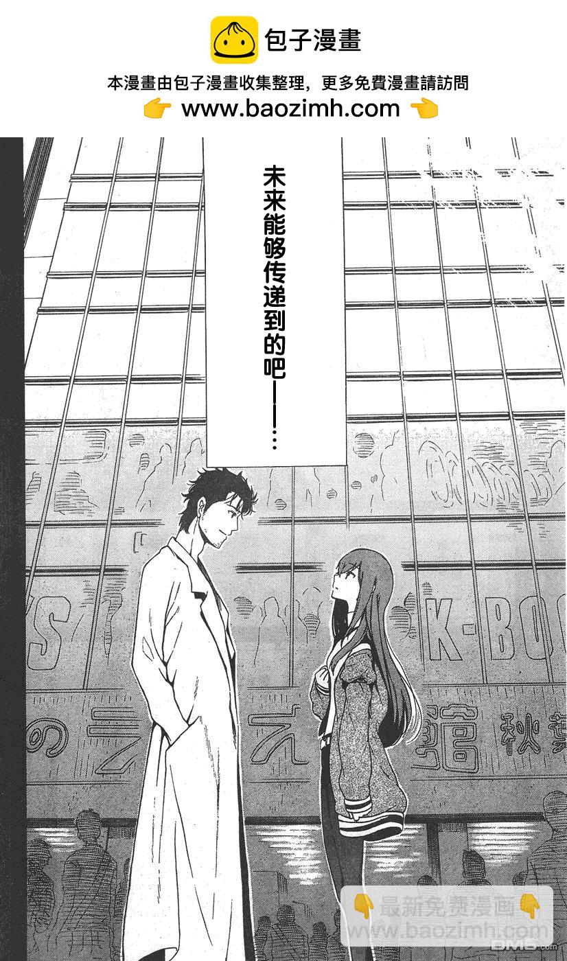 命運石之門：哀心迷圖的巴別塔 - 第0話 - 2