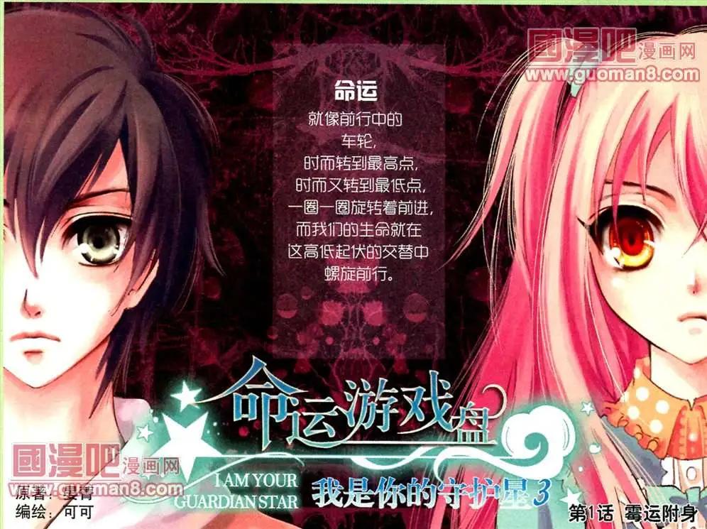 命運遊戲盤 - 1話 黴運附身 - 1