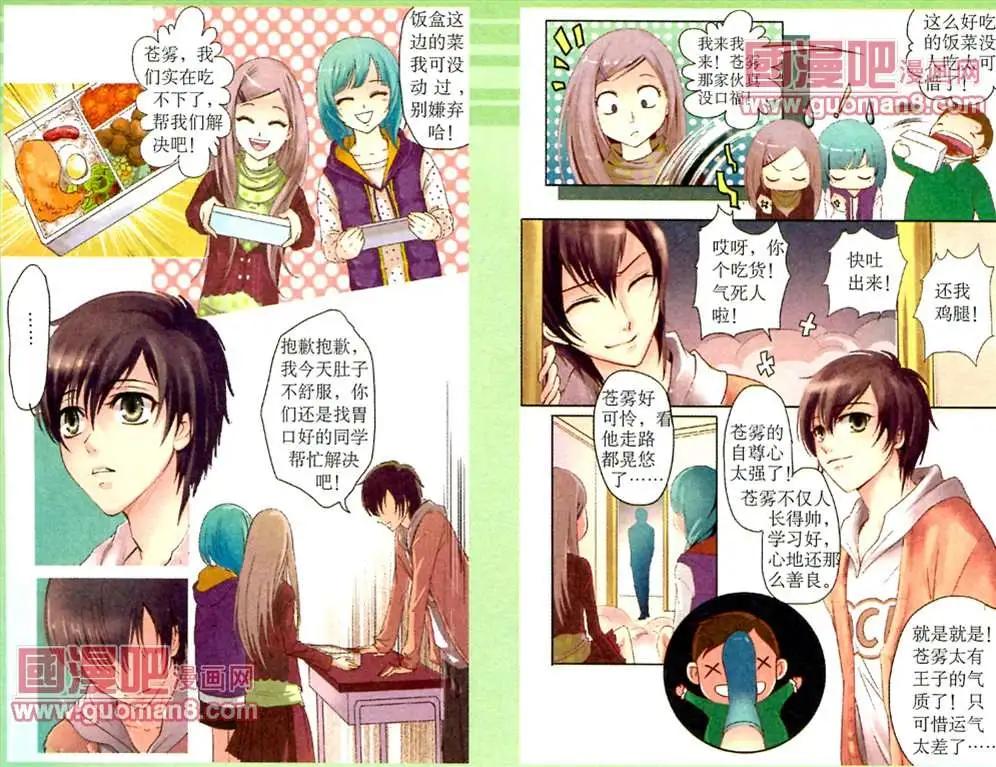 命運遊戲盤 - 1話 黴運附身 - 3