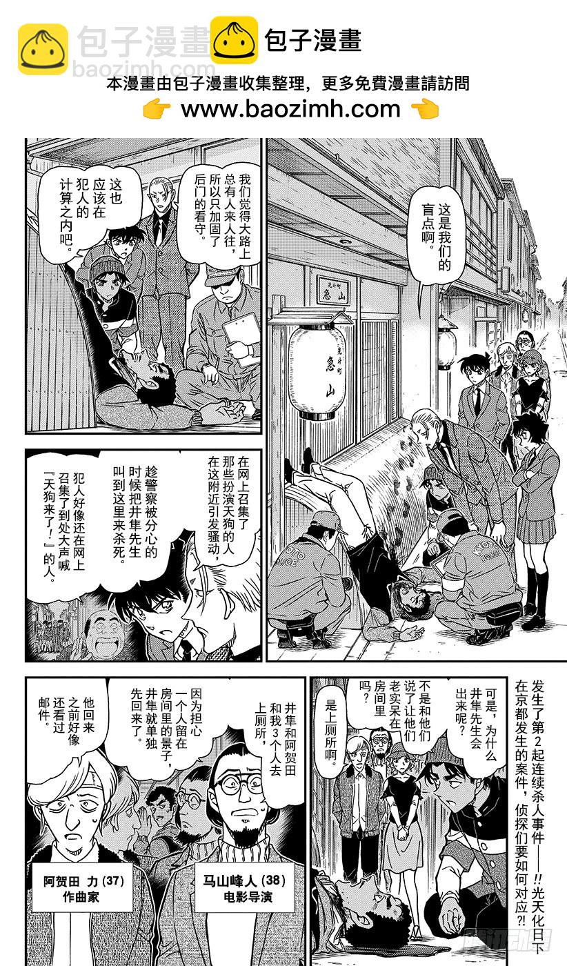 名偵探柯南 - FILE.1003 紅鼠的痕跡 - 2
