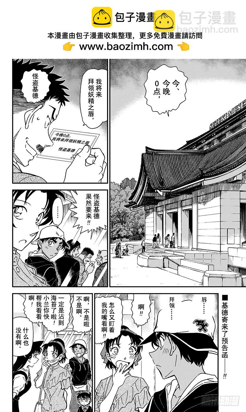 名偵探柯南 - FILE.1019 偷換 - 2