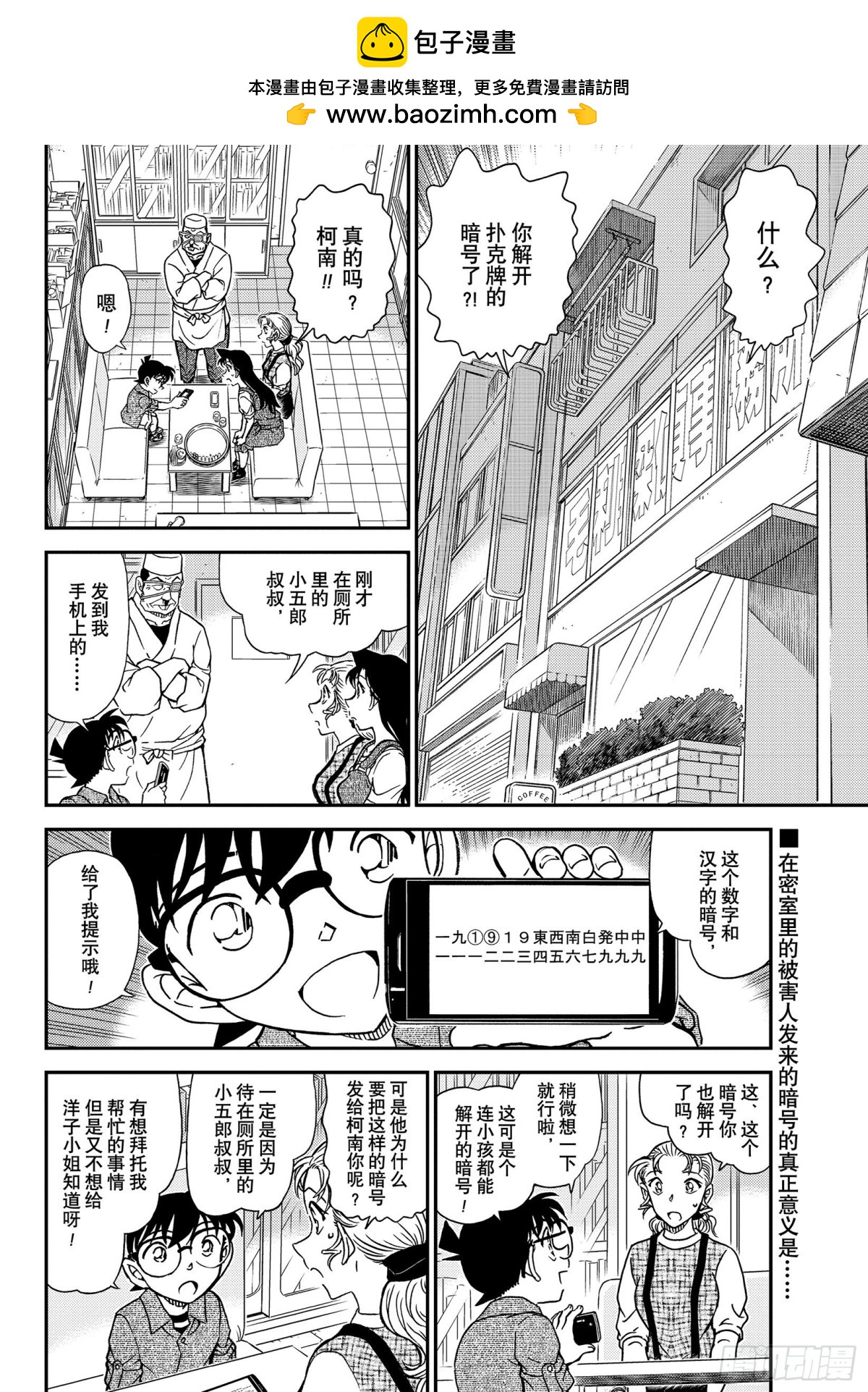 名偵探柯南 - FILE.1057 暗號的理由 - 2
