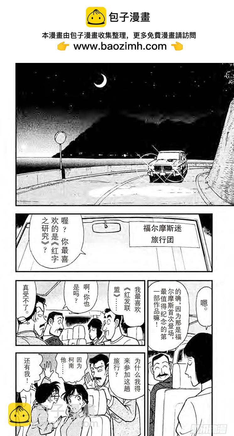 名偵探柯南 - FILE.7 福爾摩斯之約 - 2