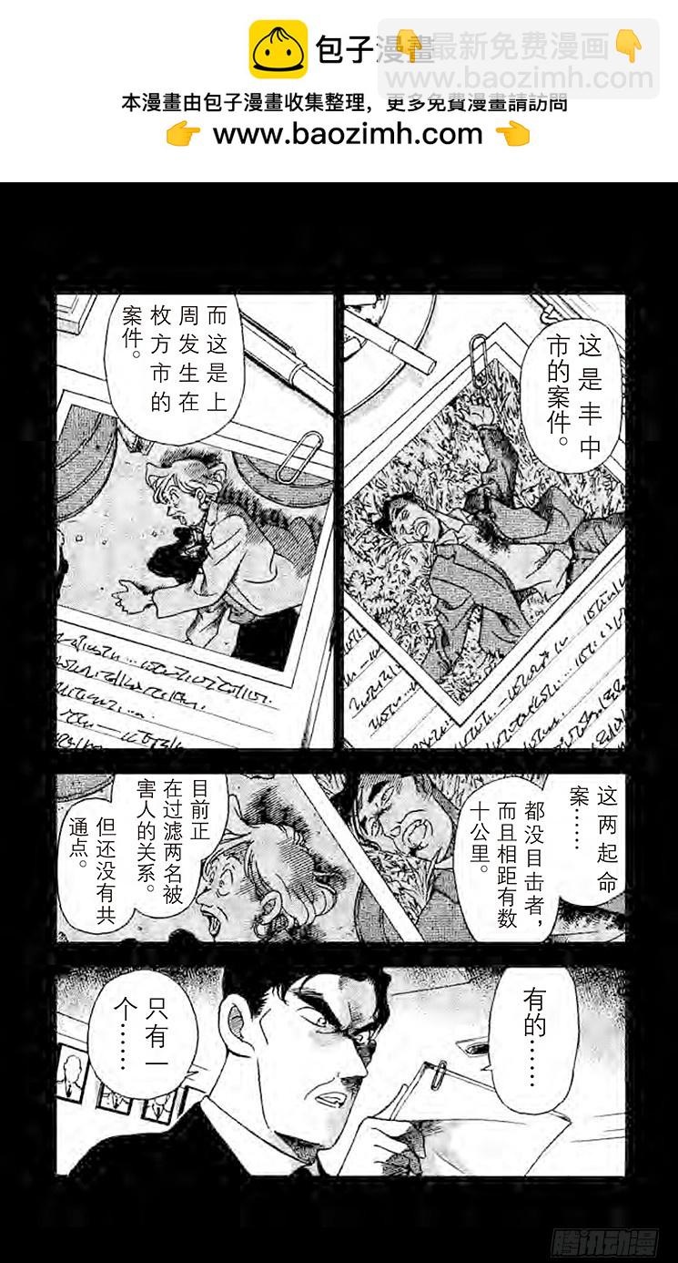 名偵探柯南 - FILE.5 美食之都大阪城 - 2
