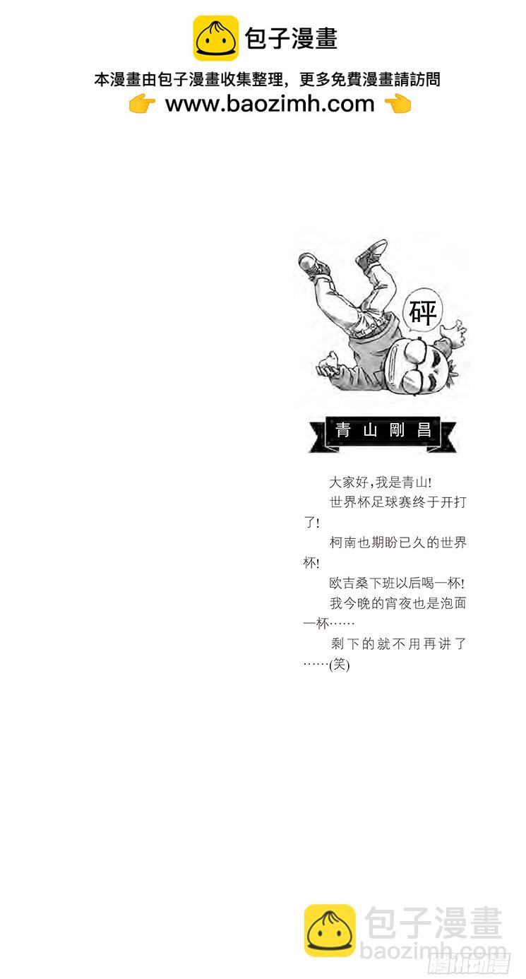 名偵探柯南 - 第37卷FILE.1 ByeBy - 2