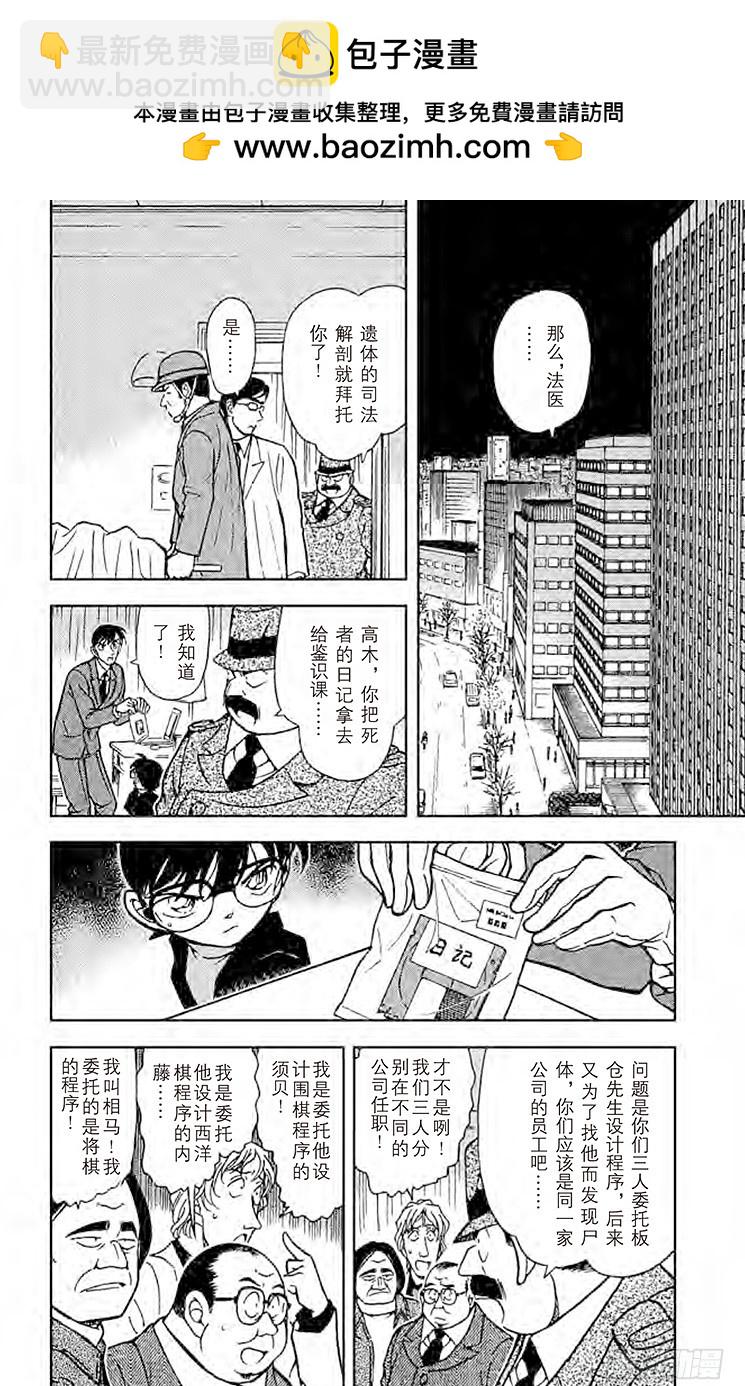 名偵探柯南 - FILE.7 黑暗的足跡③ - 2