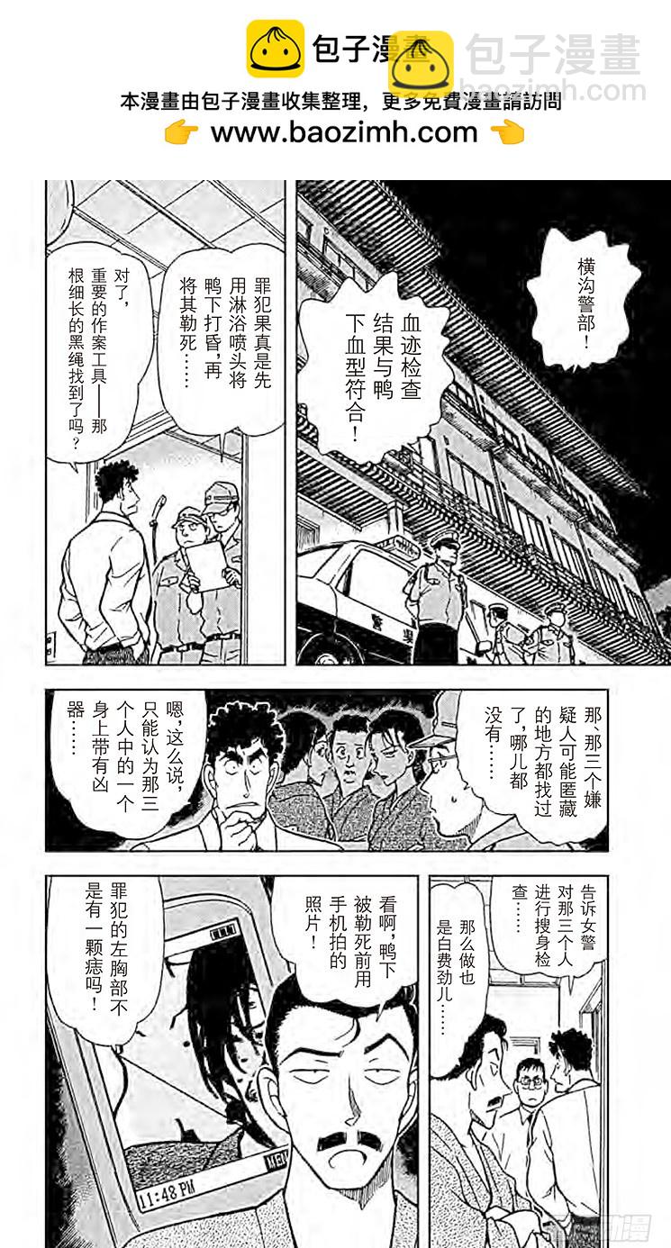 名偵探柯南 - FILE.11 紅色的痣？！ - 2