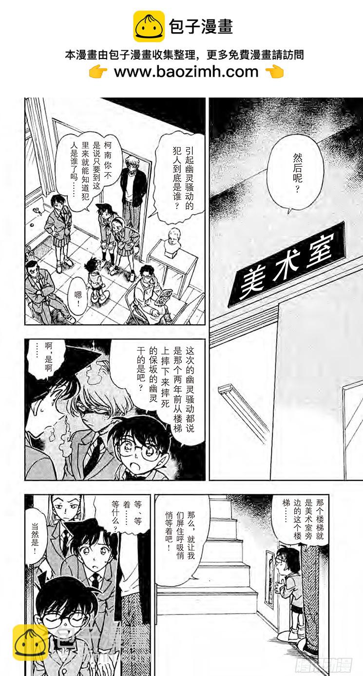 名偵探柯南 - FILE.2 留下的桌子的真相 - 2