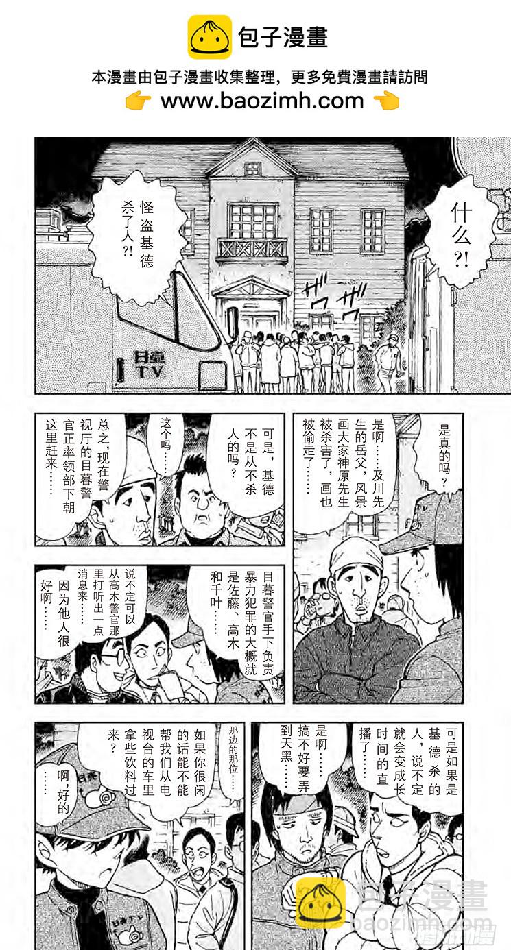 名偵探柯南 - FILE.2 金色 - 2