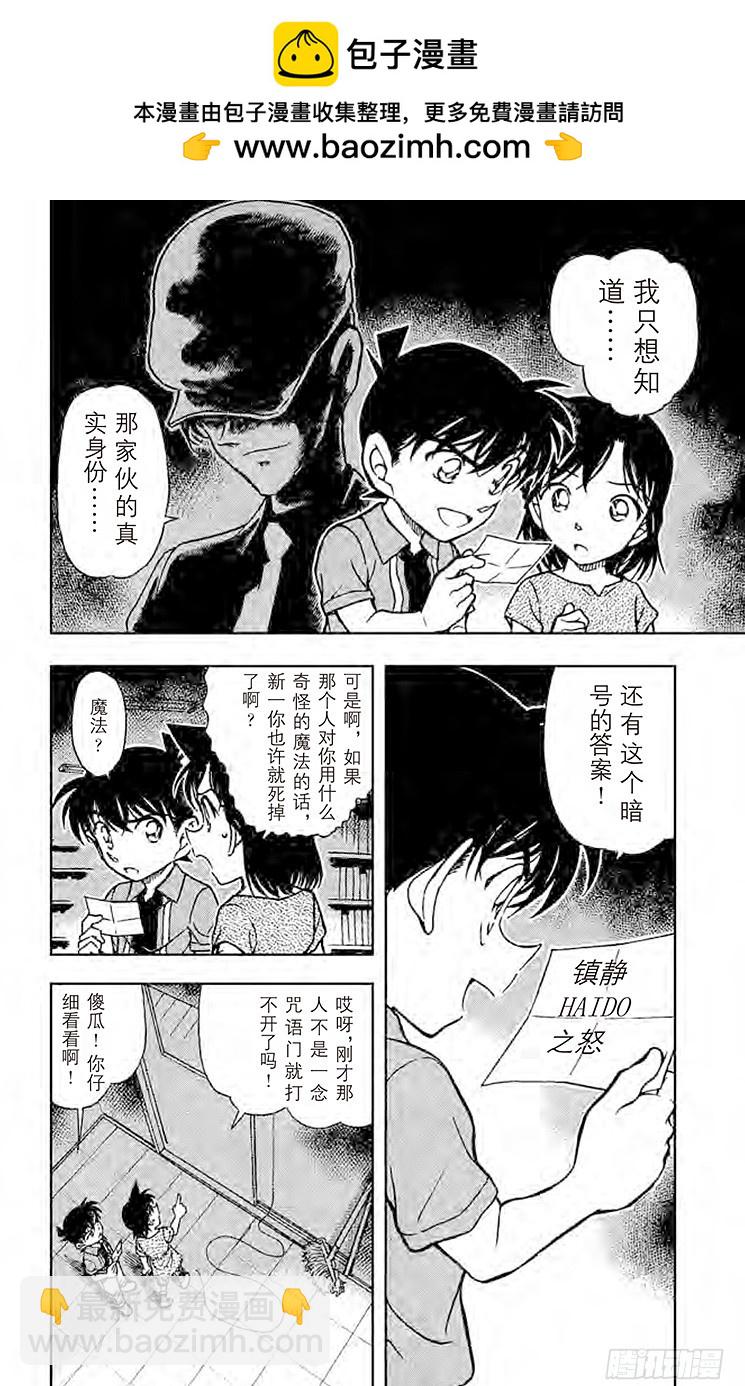 名偵探柯南 - FILE.7 黎明 - 2