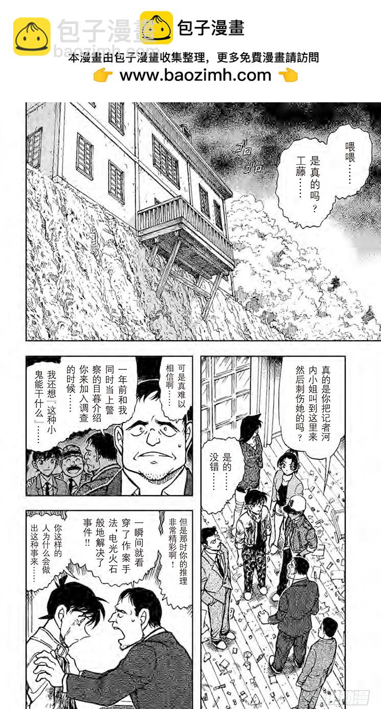 名偵探柯南 - FILE.10 原形 - 2