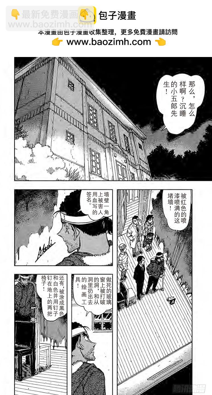 名偵探柯南 - FILE.9 掌中 - 2