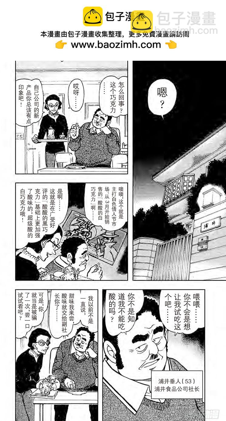 名偵探柯南 - FILE.7 白色情人節的謀殺 - 2