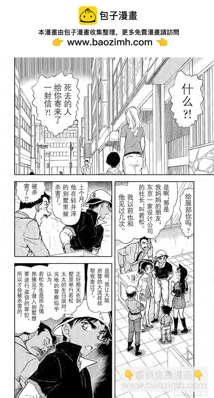 名偵探柯南 - FILE.8 EYE - 2
