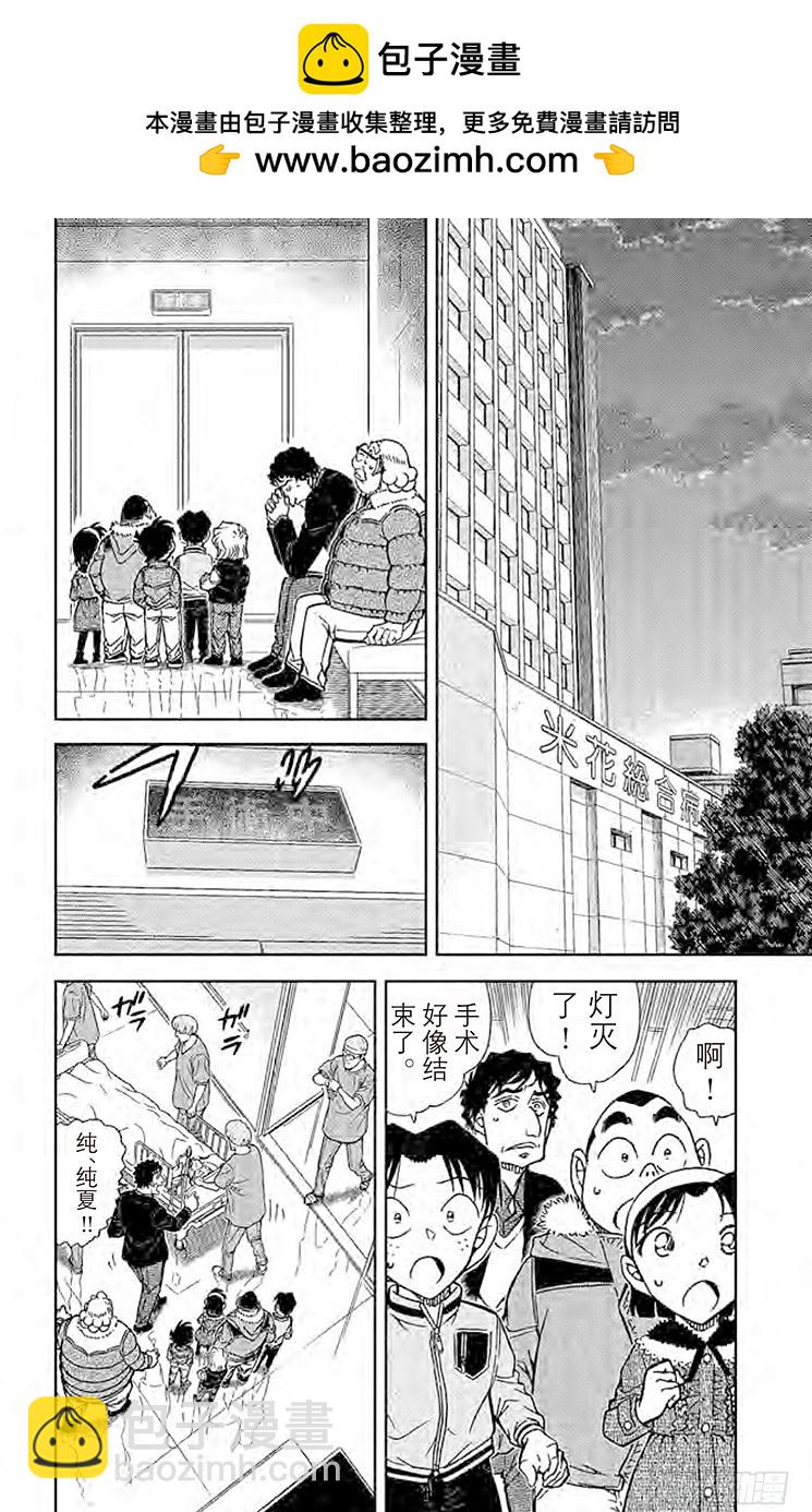 名偵探柯南 - FILE.8 被曲解的結局 - 2