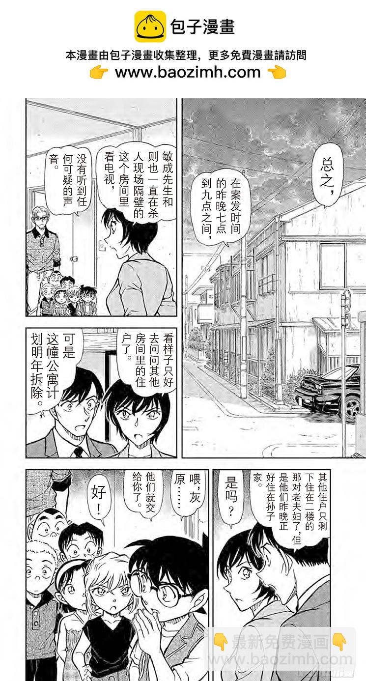 名偵探柯南 - FILE.10 紅色徽章 - 2