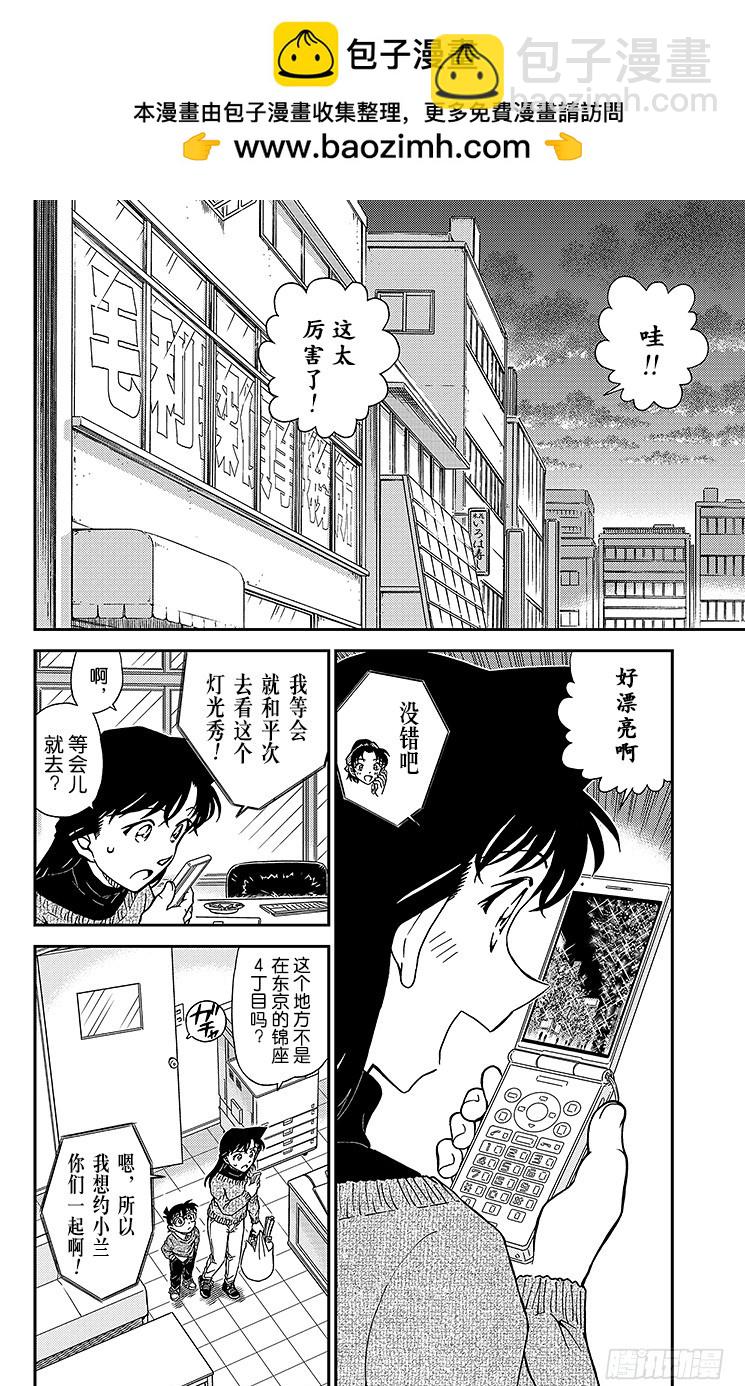 名偵探柯南 - FILE.11 在波洛咖啡廳消磨 - 2