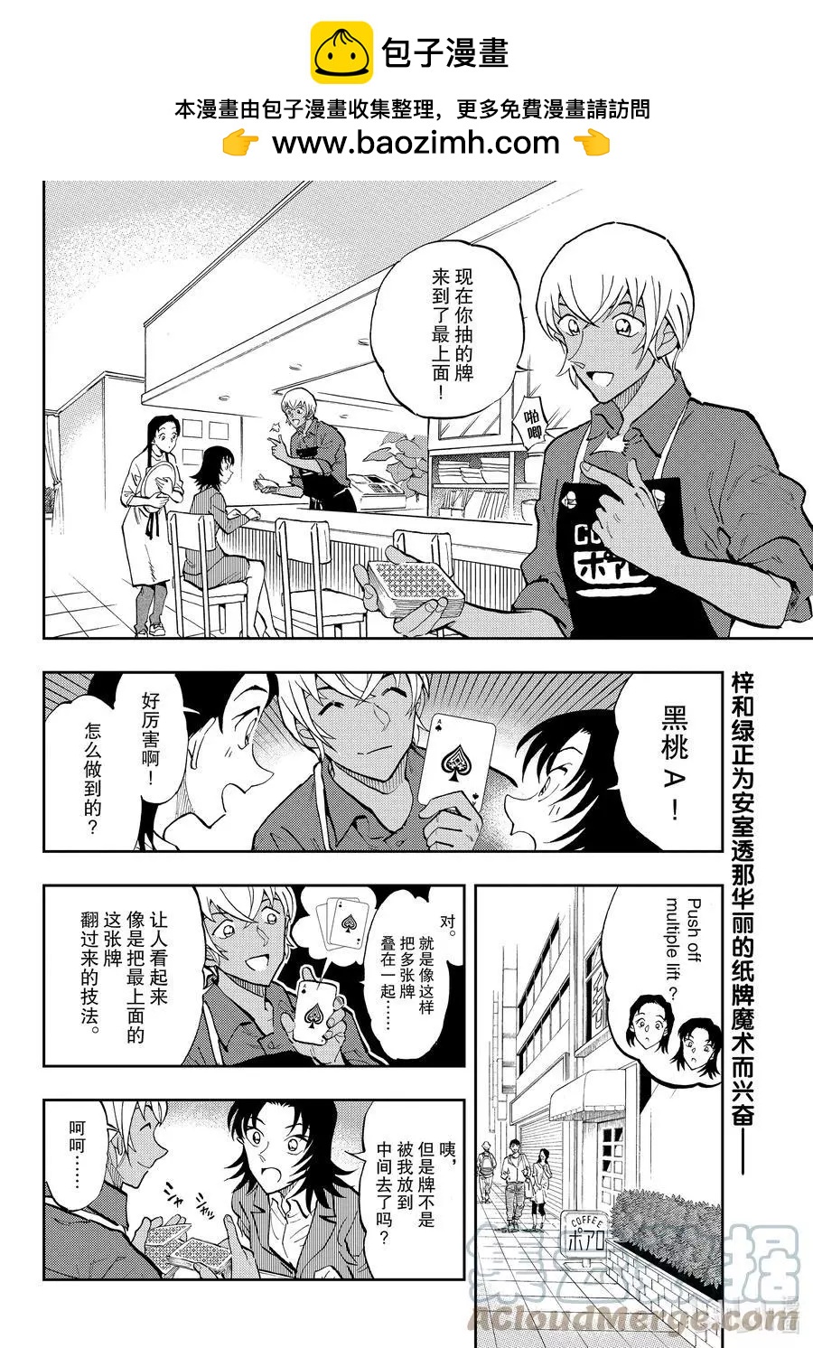 名偵探柯南：零的日常 - 第57話 來吧，猜猜是哪邊？ - 2