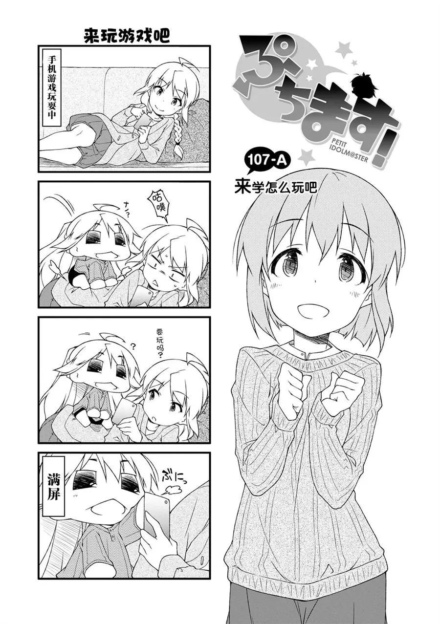 迷你偶像 - 第107話 - 1