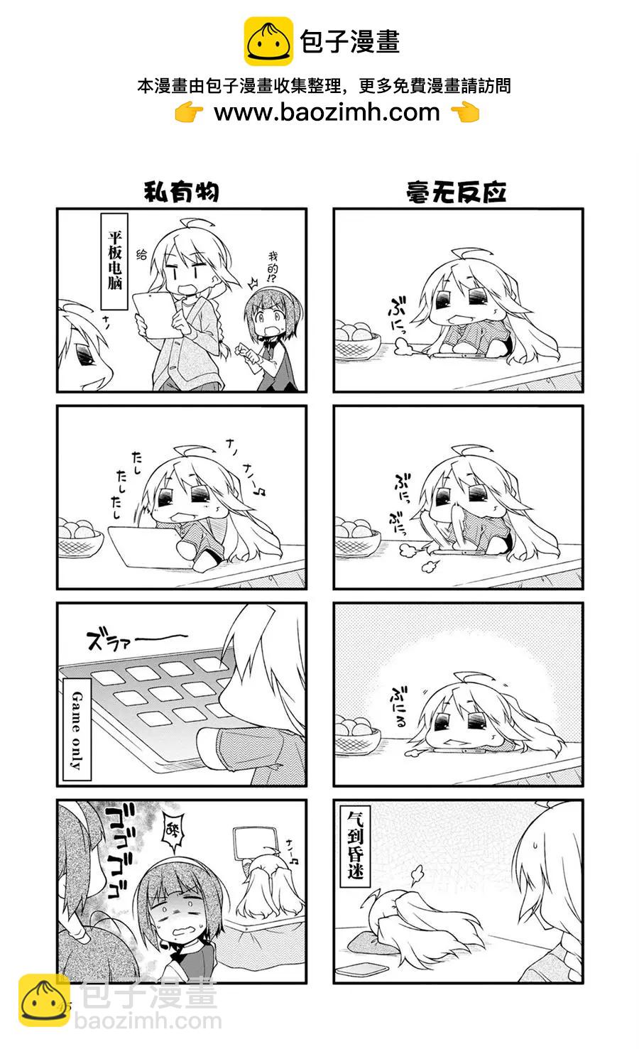 迷你偶像 - 第107話 - 2
