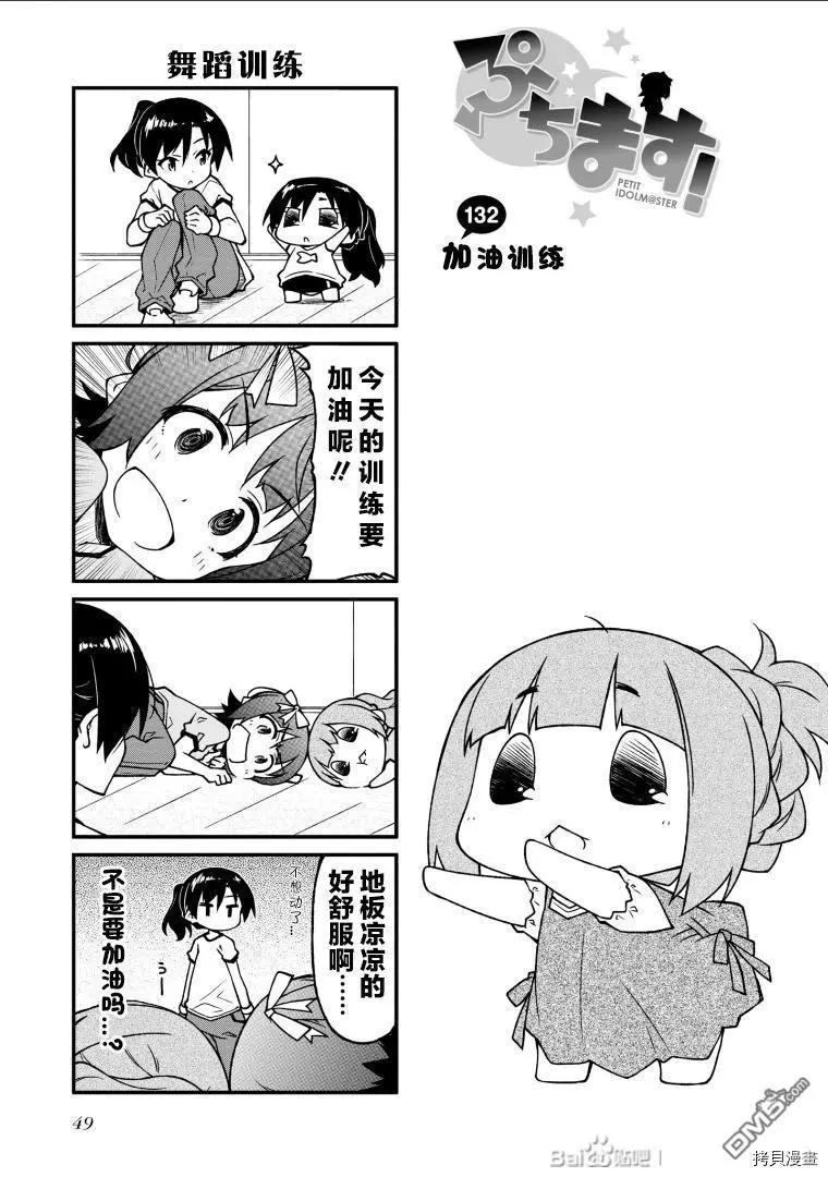 迷你偶像 - 第132話 - 1