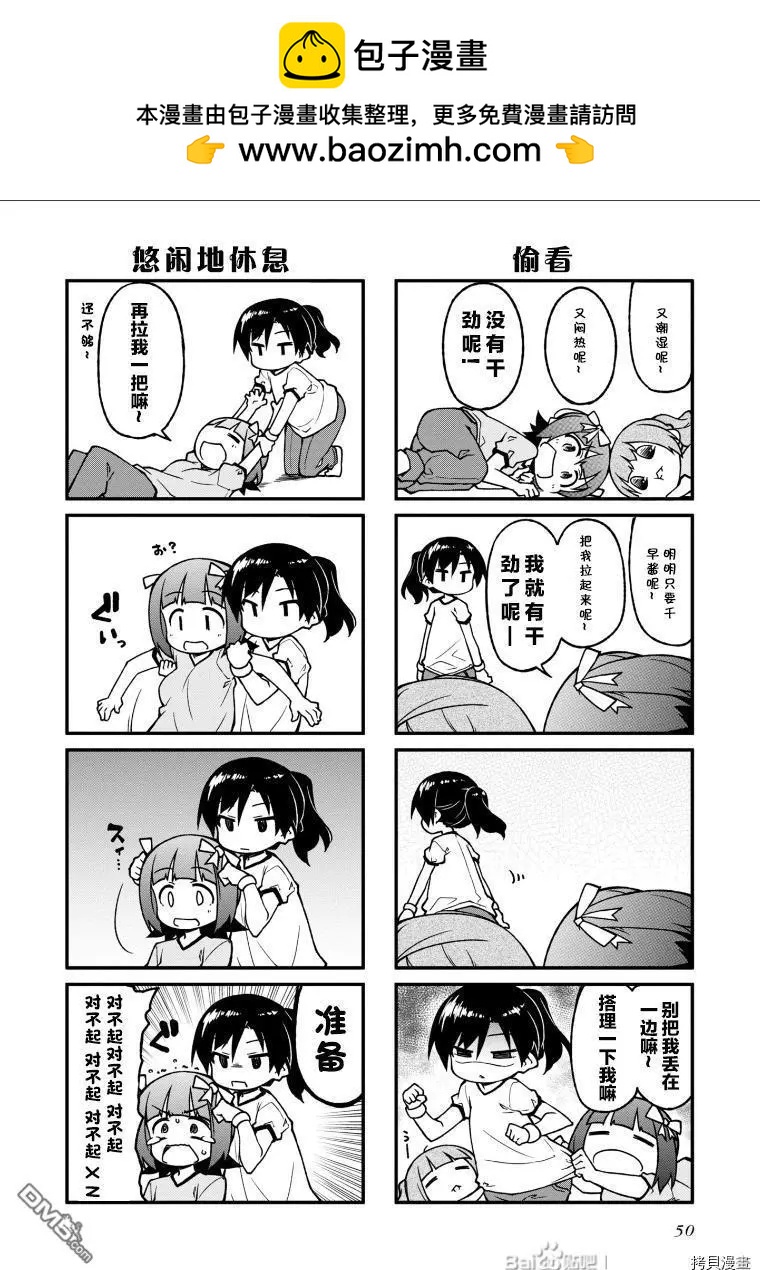 迷你偶像 - 第132話 - 2