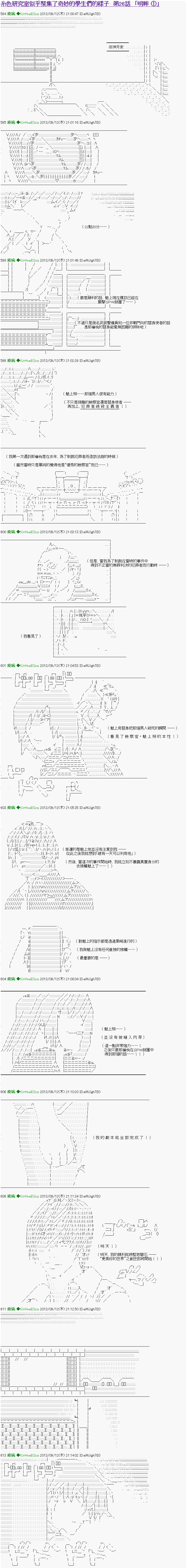糸色研究室似乎聚集了奇妙的學生們的樣子 - 第26話 - 1