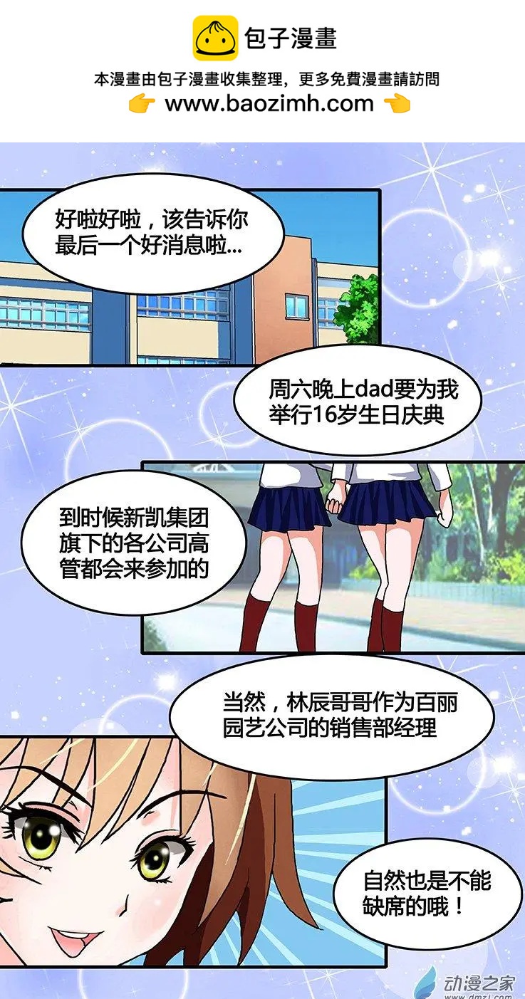蜜桃兄妹 - 第31回 9月20日 - 2