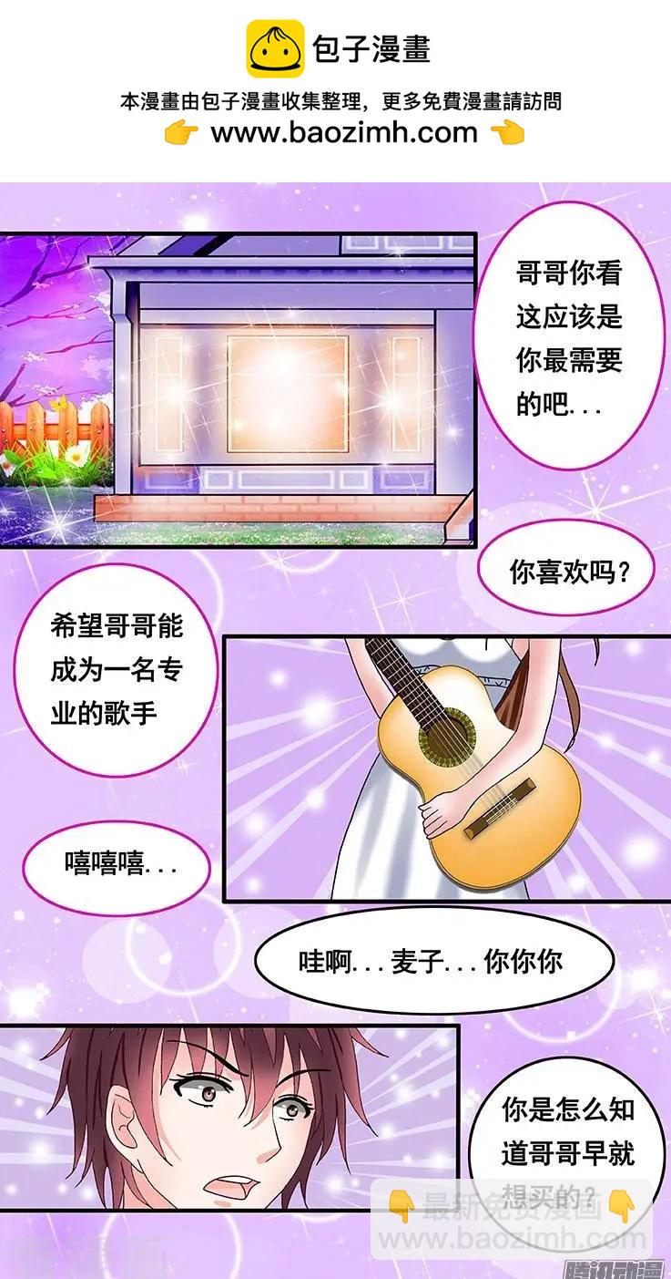 蜜桃兄妹 - 第47話 - 2