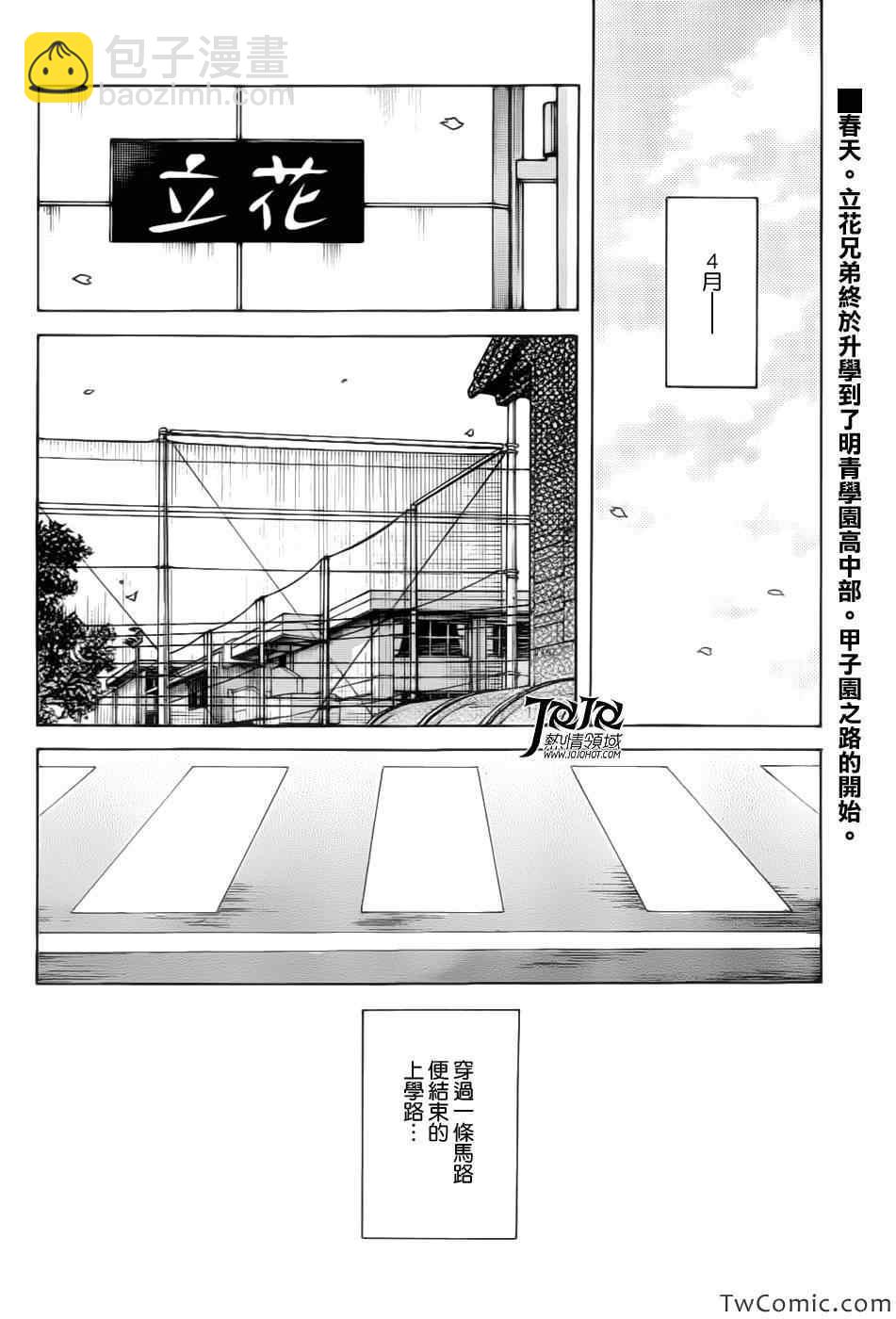 MIX - 第15話 擔心嗎? - 2