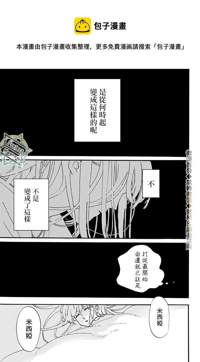 米西婭 - 第1話(1/2) - 1