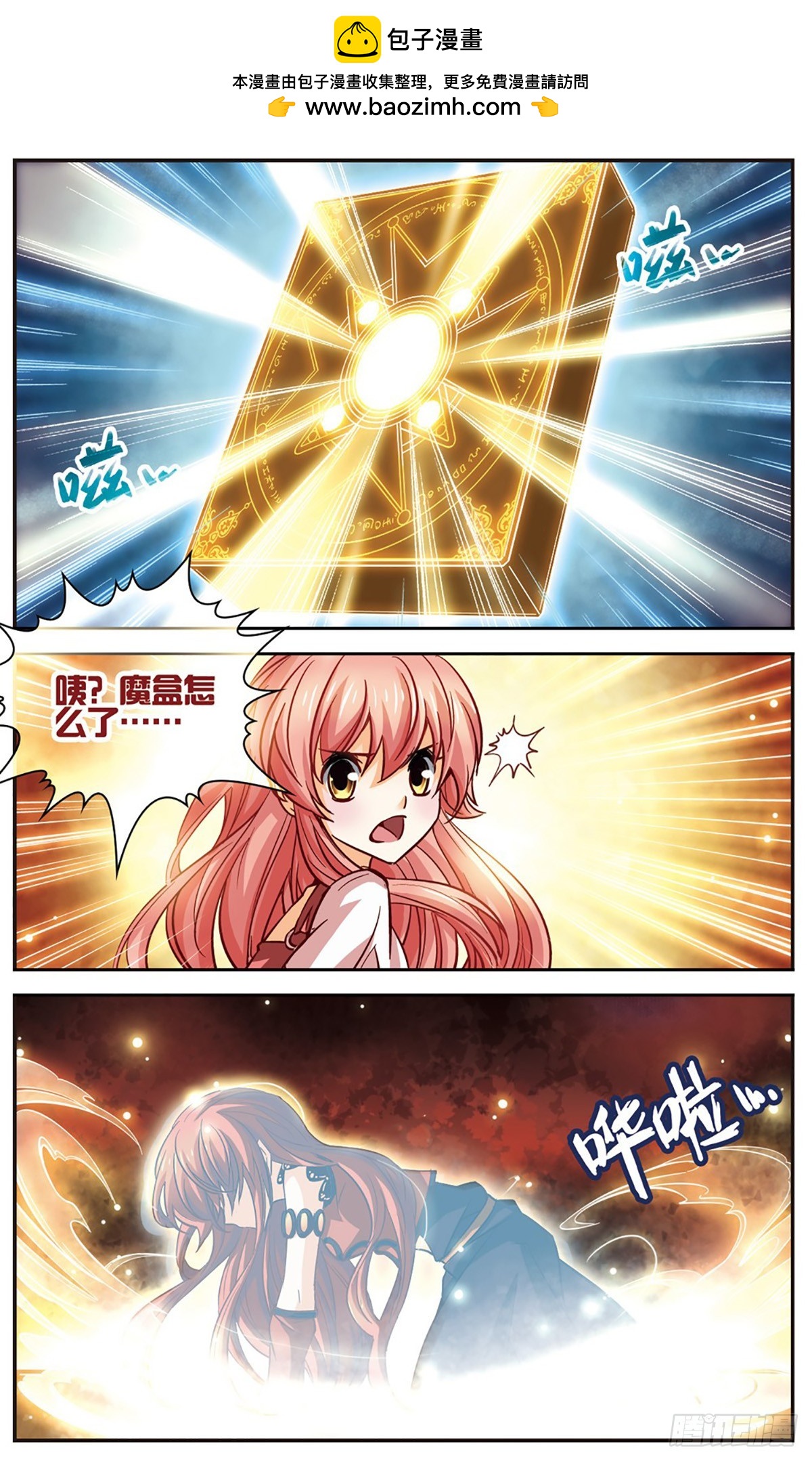 謎之魔盒·颯漫畫 - 第105話 - 2