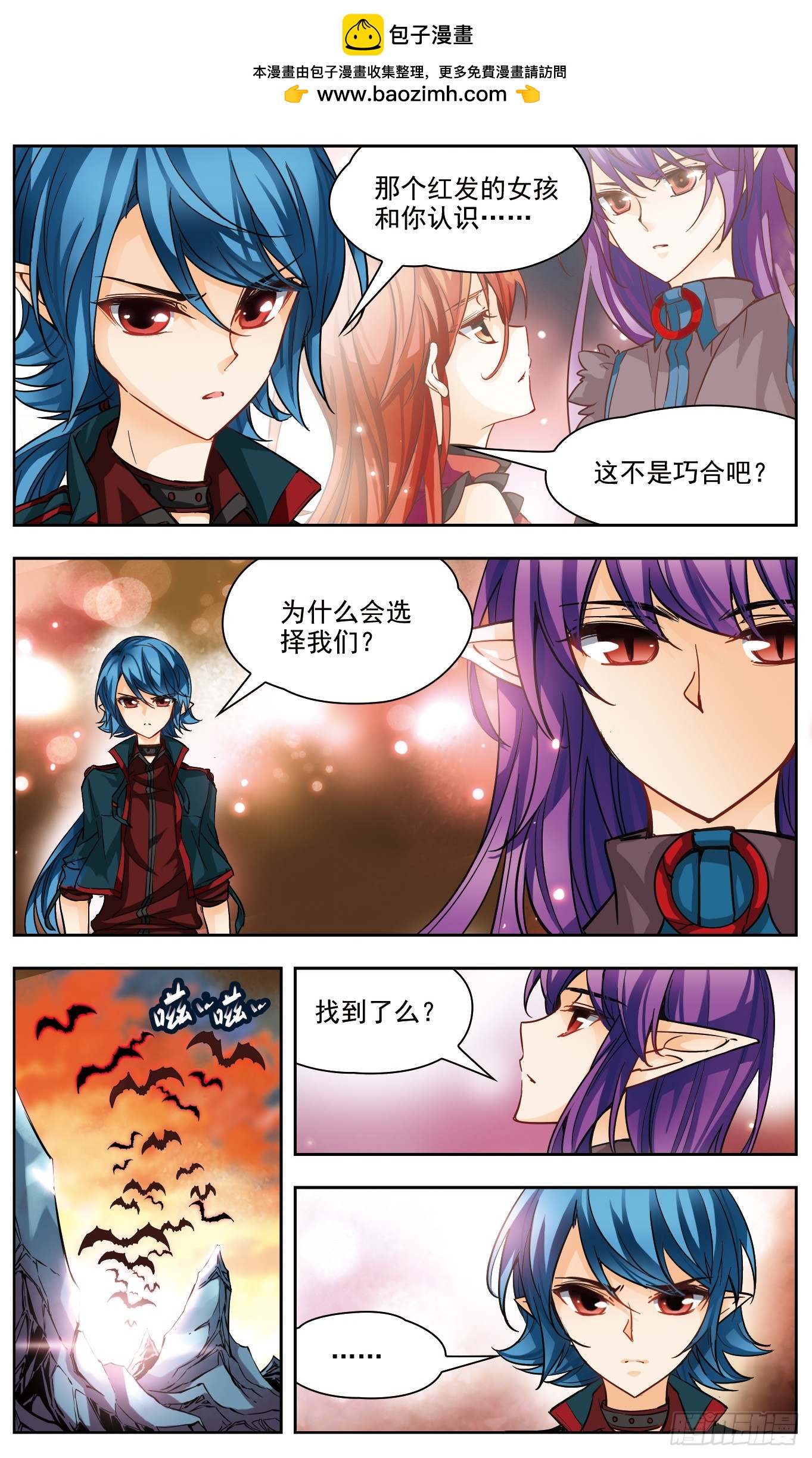 謎之魔盒·颯漫畫 - 第133話 - 2