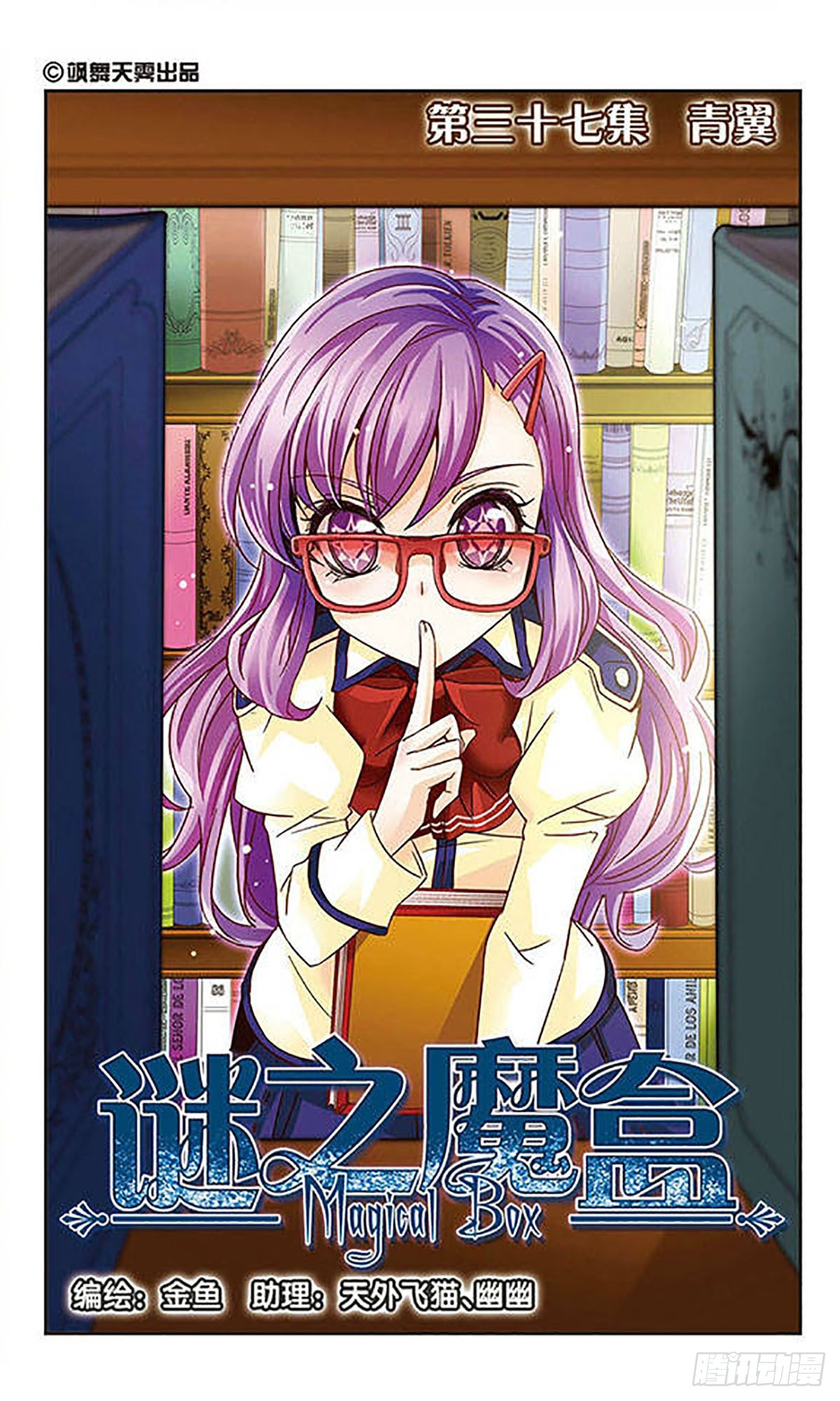謎之魔盒·颯漫畫 - 第37話 - 1