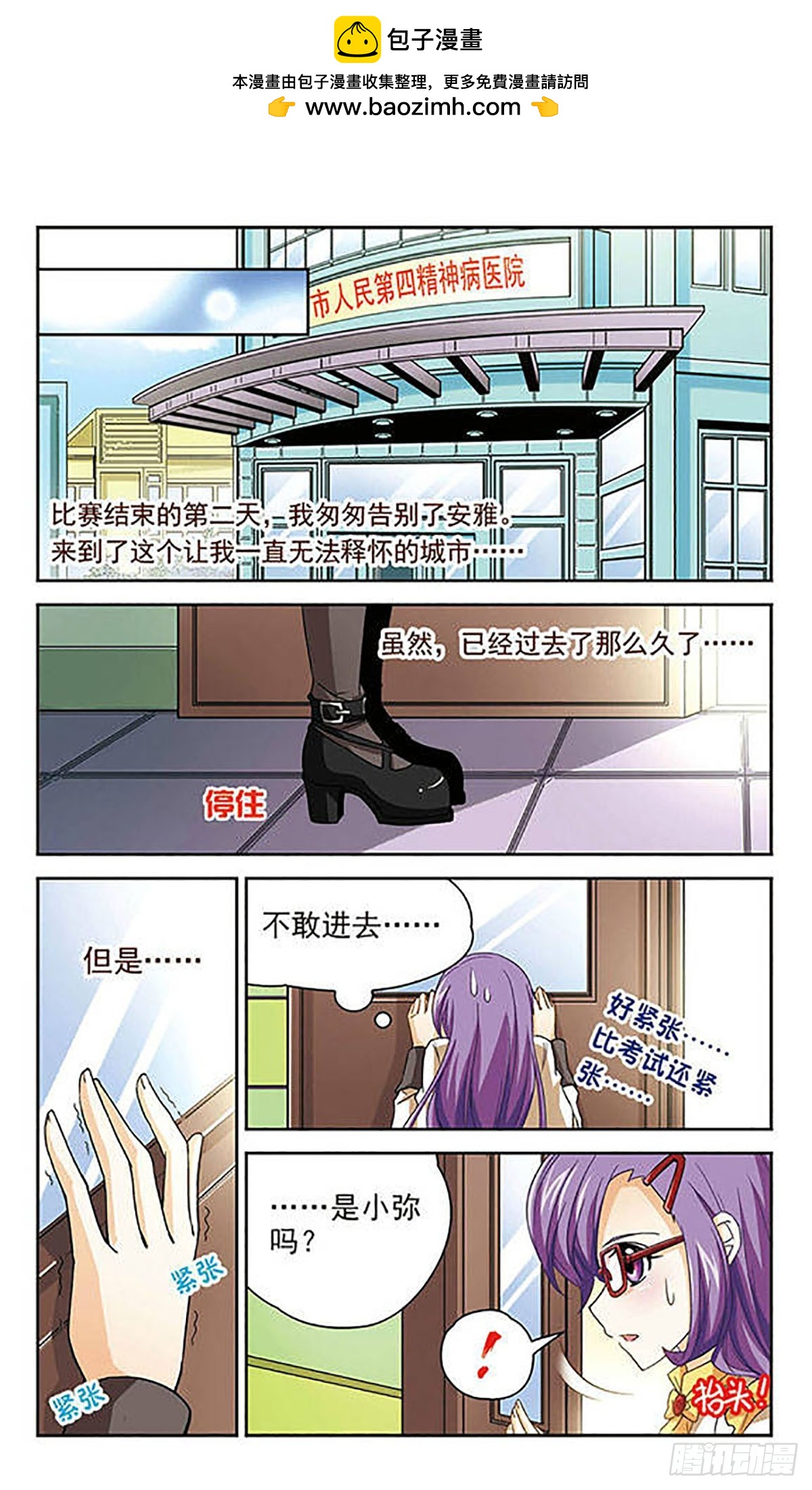 謎之魔盒·颯漫畫 - 第47話 - 2