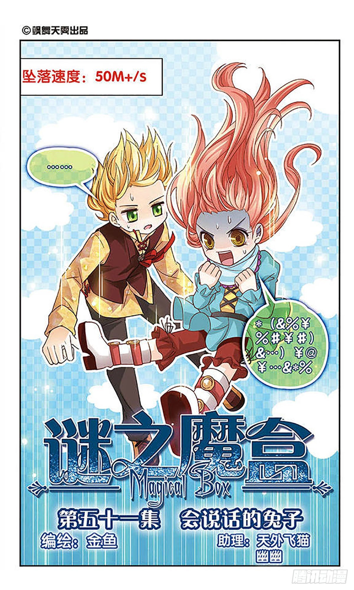 謎之魔盒·颯漫畫 - 第51話 - 1