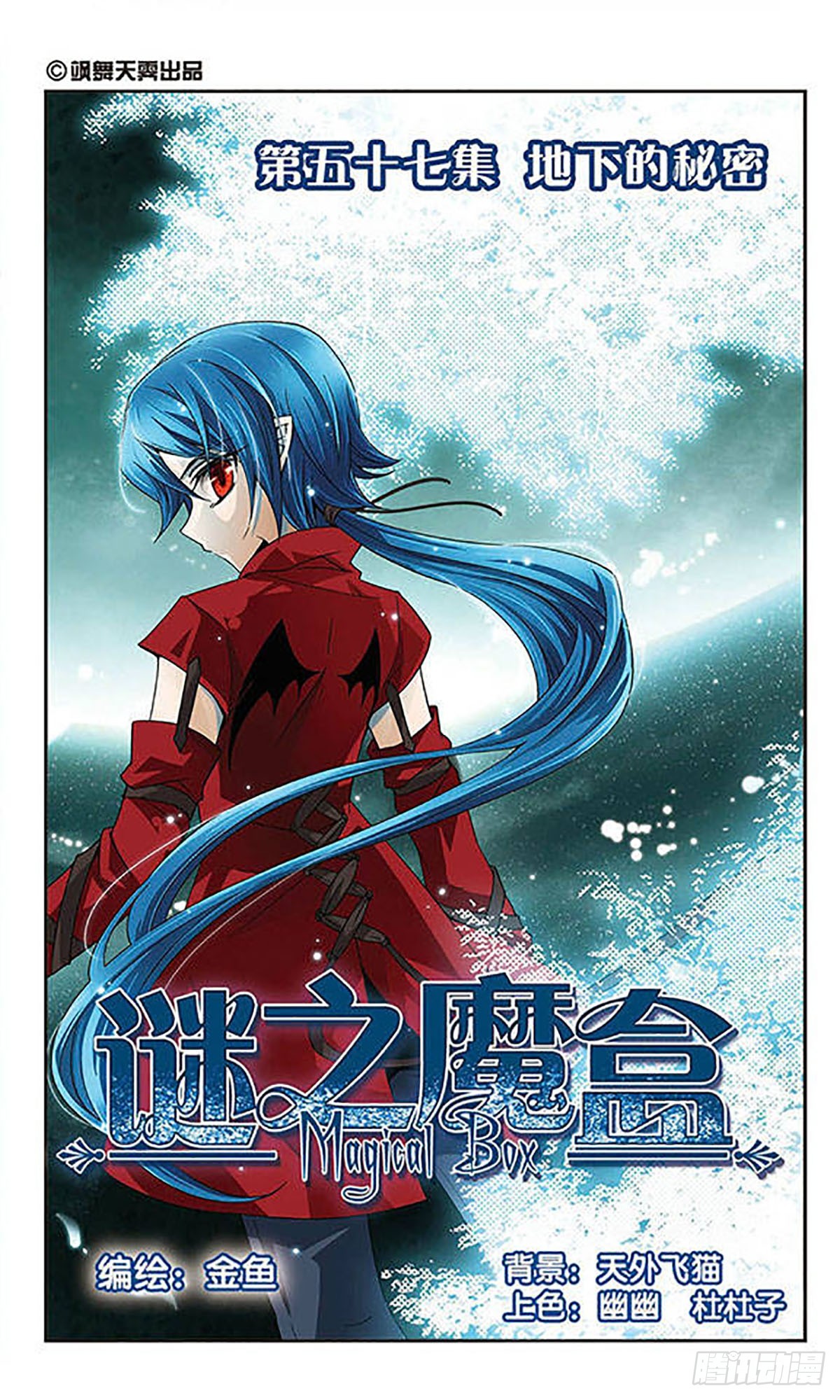 謎之魔盒·颯漫畫 - 第57話 - 1