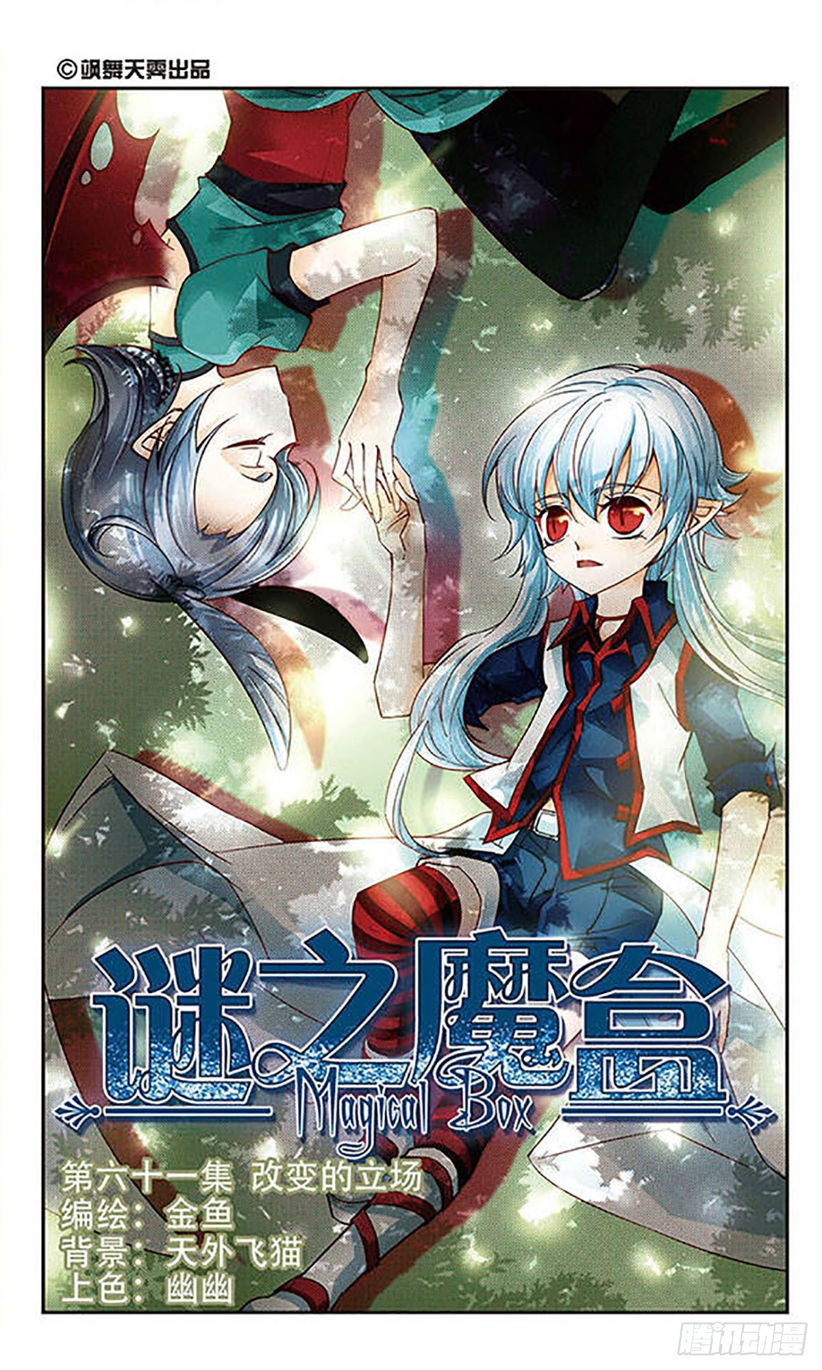 謎之魔盒·颯漫畫 - 第61話 - 1