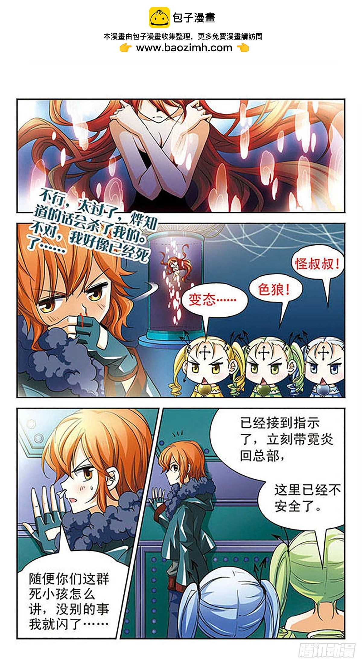 謎之魔盒·颯漫畫 - 第61話 - 2