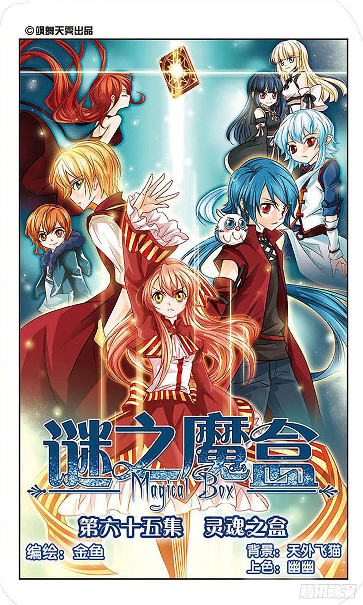 謎之魔盒·颯漫畫 - 第65話 - 1