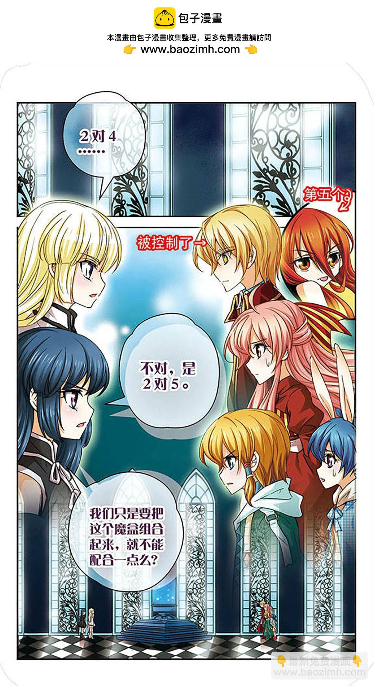 謎之魔盒·颯漫畫 - 第65話 - 2